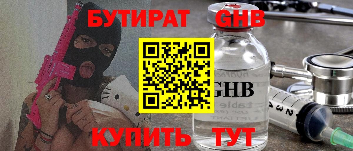 БУТИРАТ бутандиол  Бутират  Всеволожск  Вход с VPN 