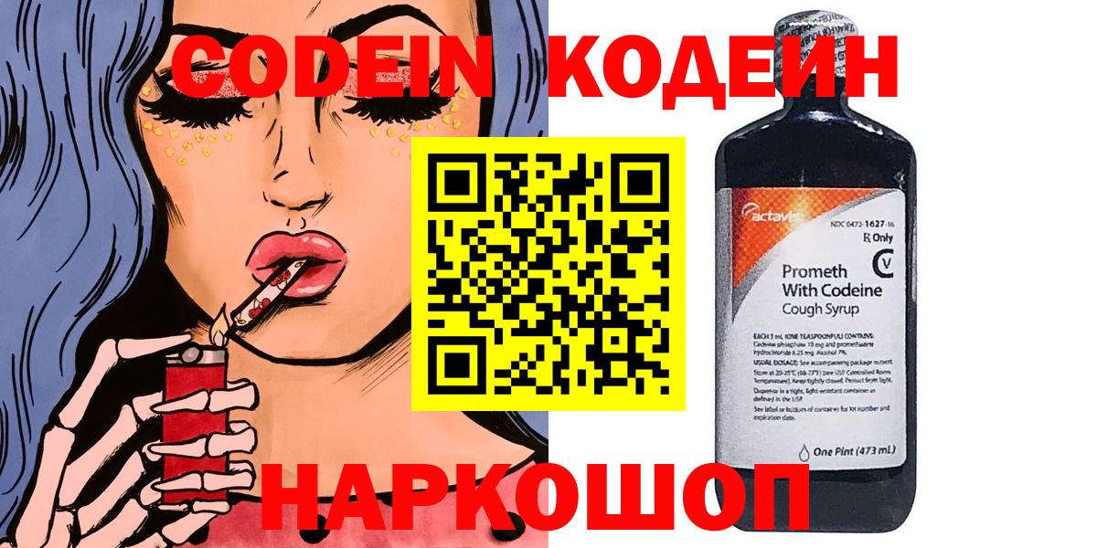 Кодеиновый сироп Lean напиток Lean (лин) Всеволожск