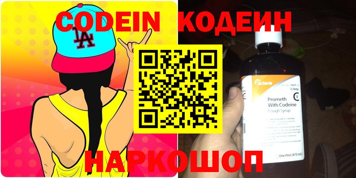 Кодеиновый сироп Lean напиток Lean (лин)  Codein напиток Lean (лин)  Вход с VPN  Всеволожск 