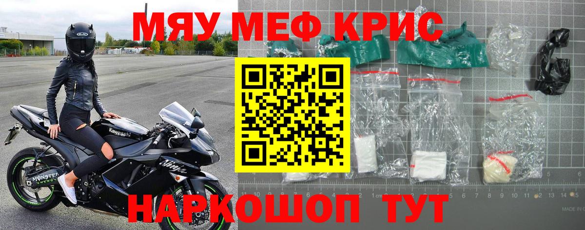 МЕФ кристаллы Всеволожск